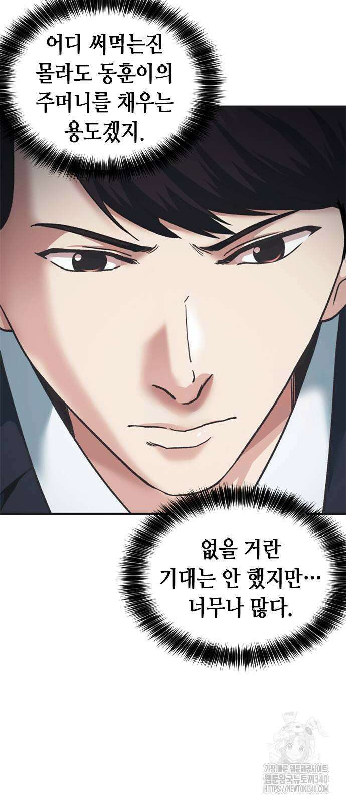 신입사원 강 회장 50화 5