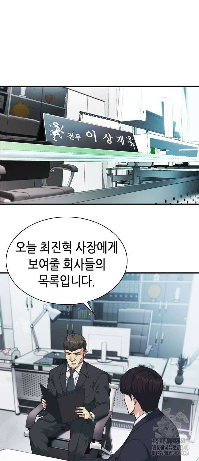 신입사원 강 회장 50화 6