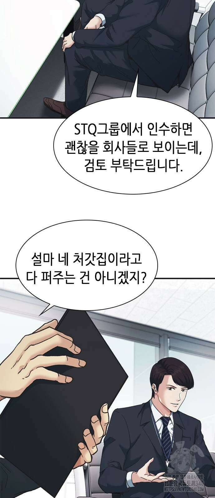 신입사원 강 회장 50화 7