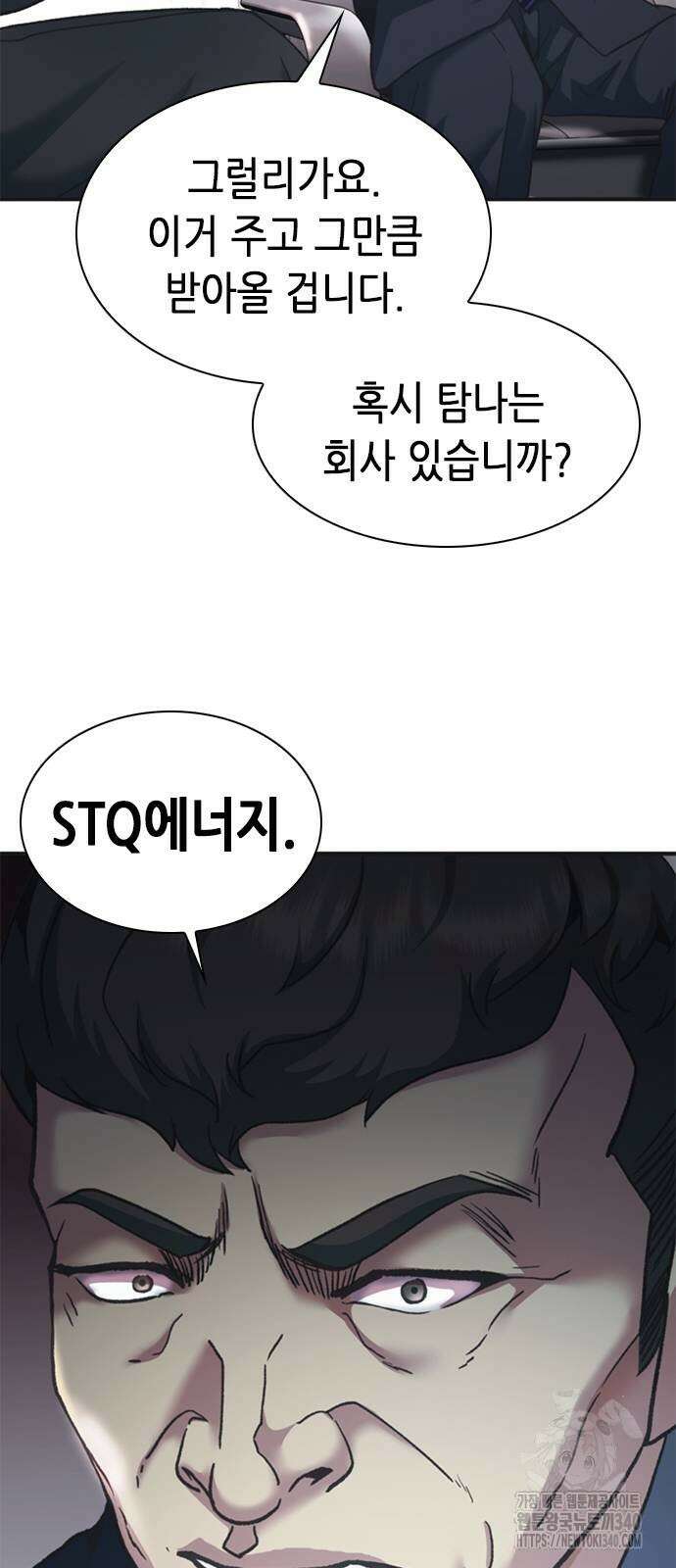 신입사원 강 회장 50화 8