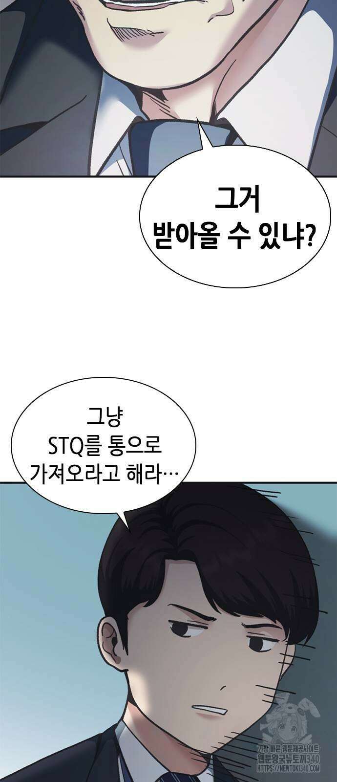 신입사원 강 회장 50화 9