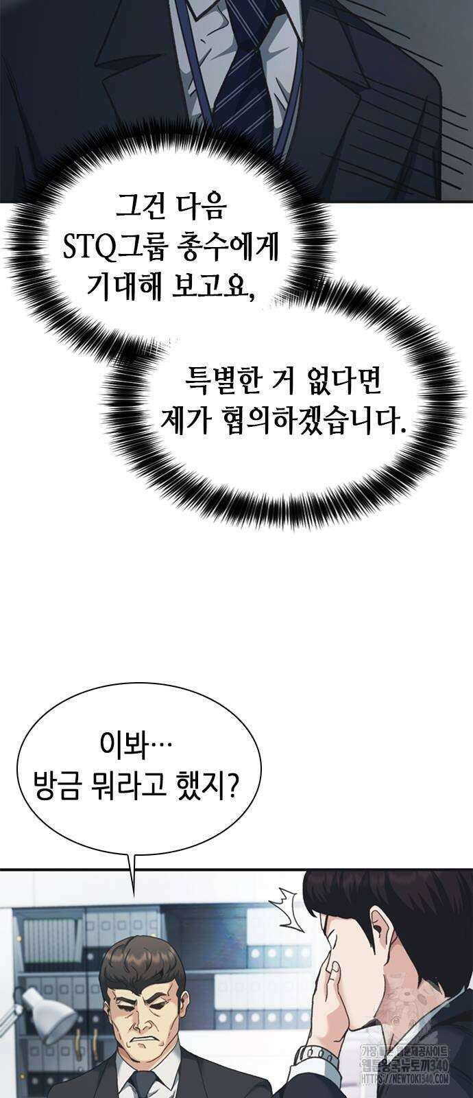 신입사원 강 회장 50화 10
