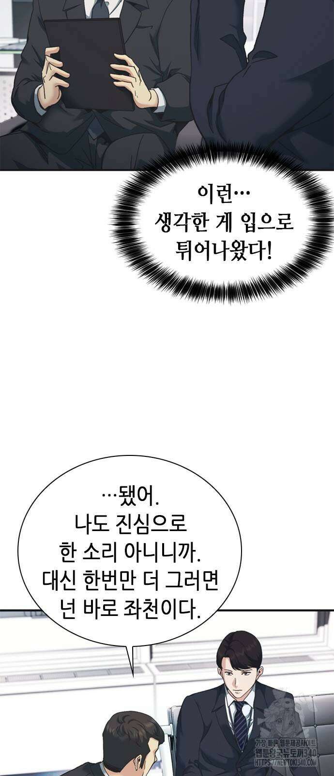 신입사원 강 회장 50화 11