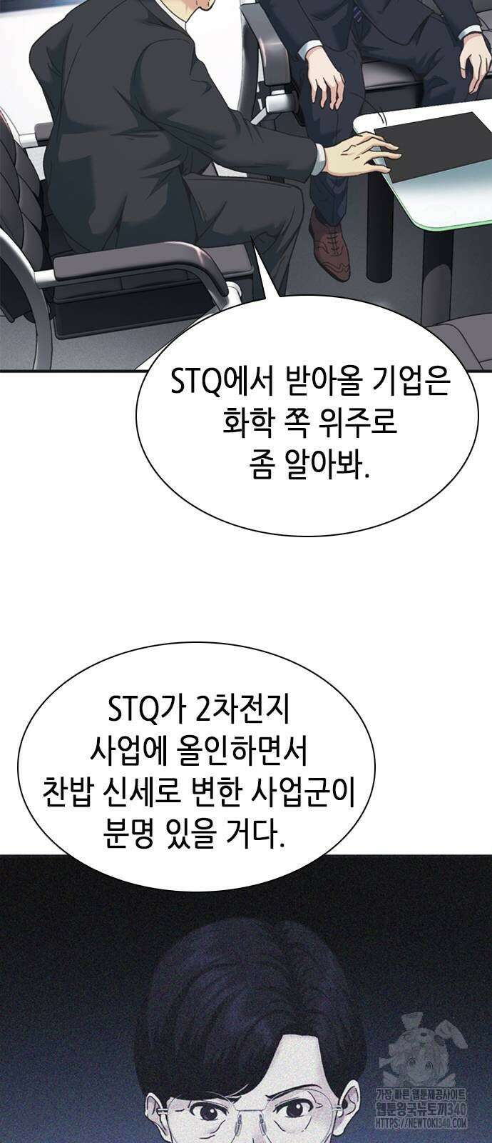 신입사원 강 회장 50화 12