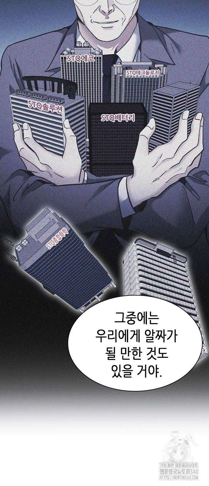 신입사원 강 회장 50화 13