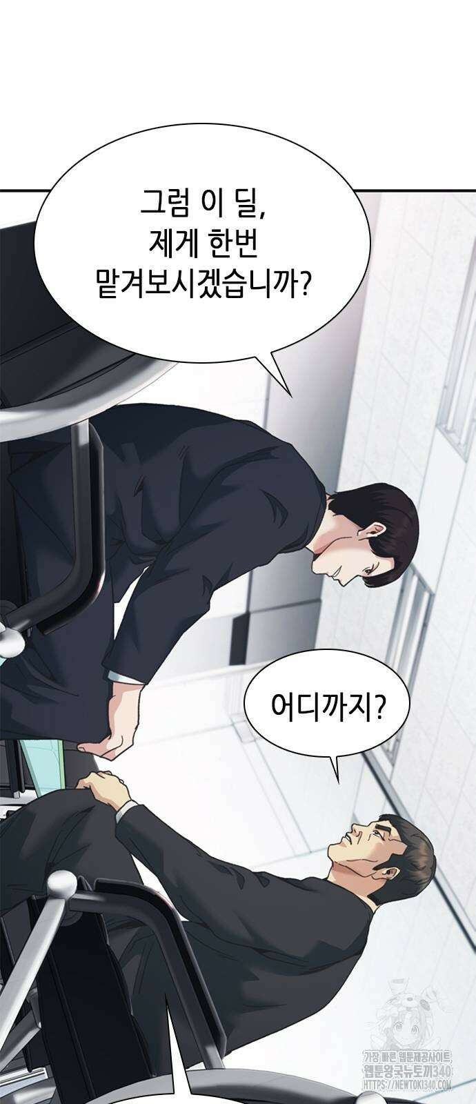 신입사원 강 회장 50화 14