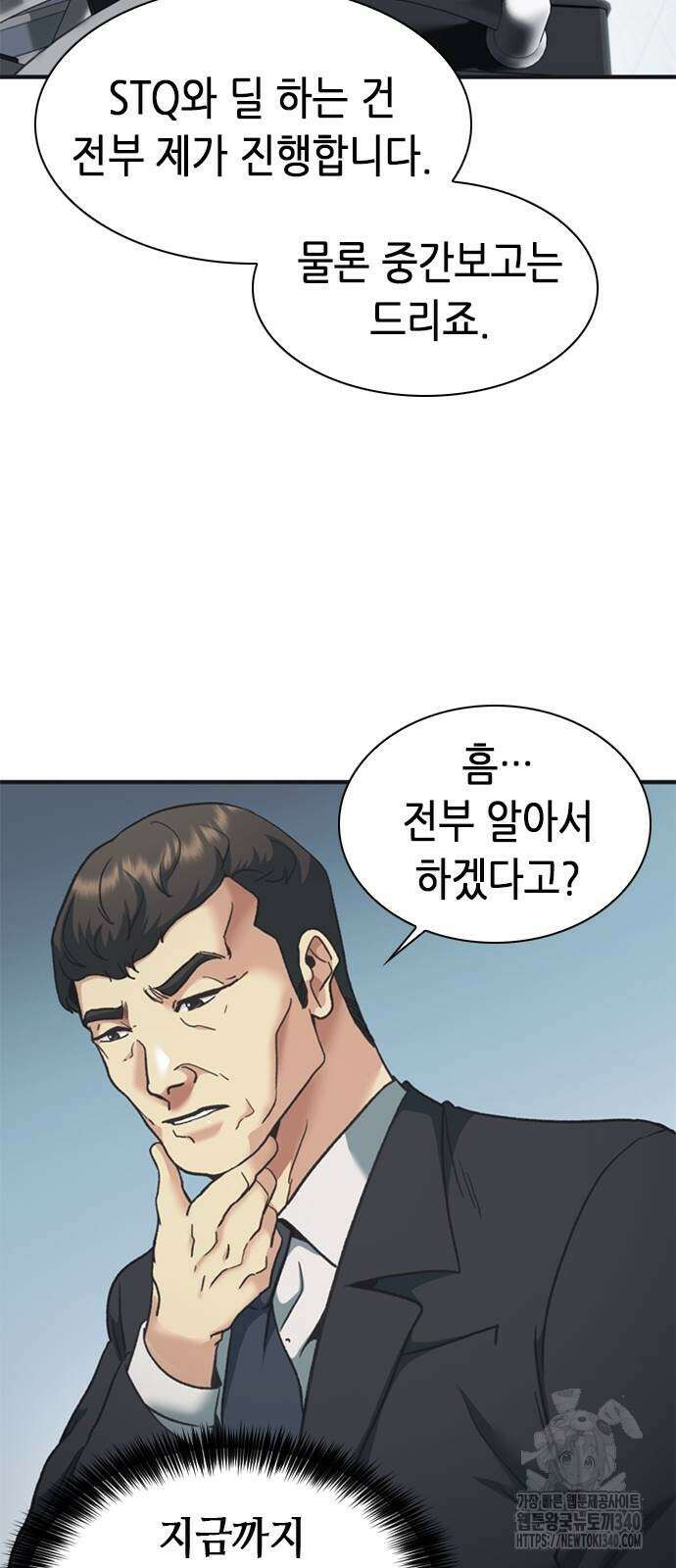신입사원 강 회장 50화 15