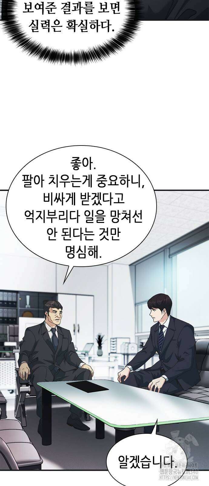 신입사원 강 회장 50화 16