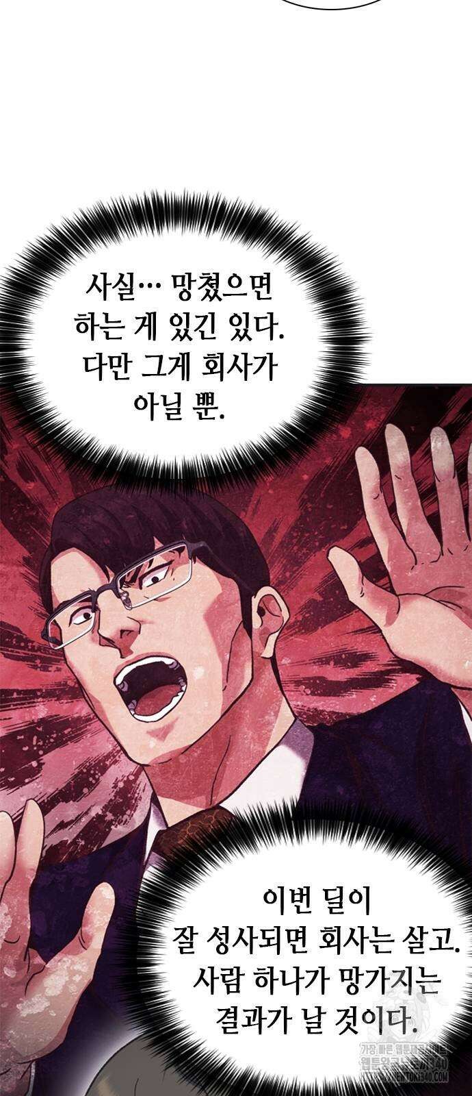 신입사원 강 회장 50화 17