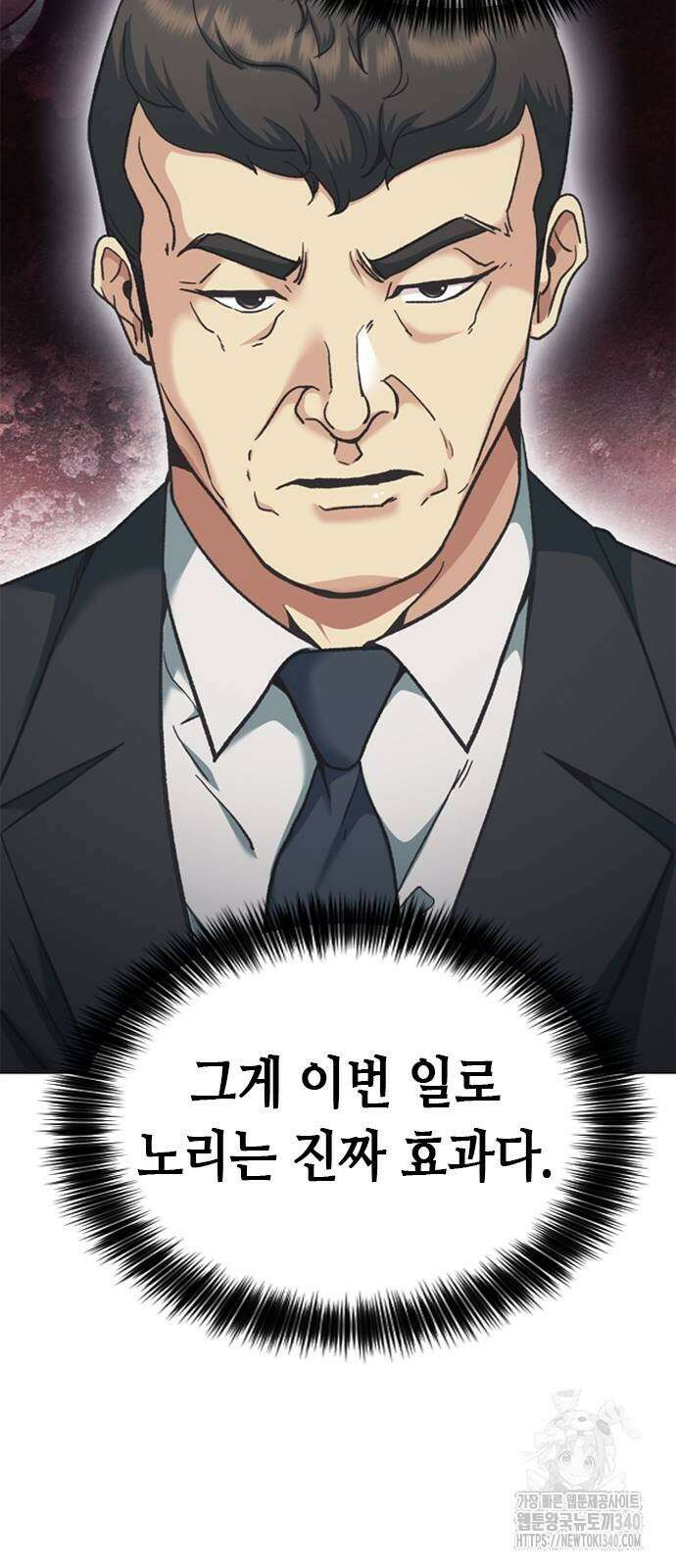신입사원 강 회장 50화 18