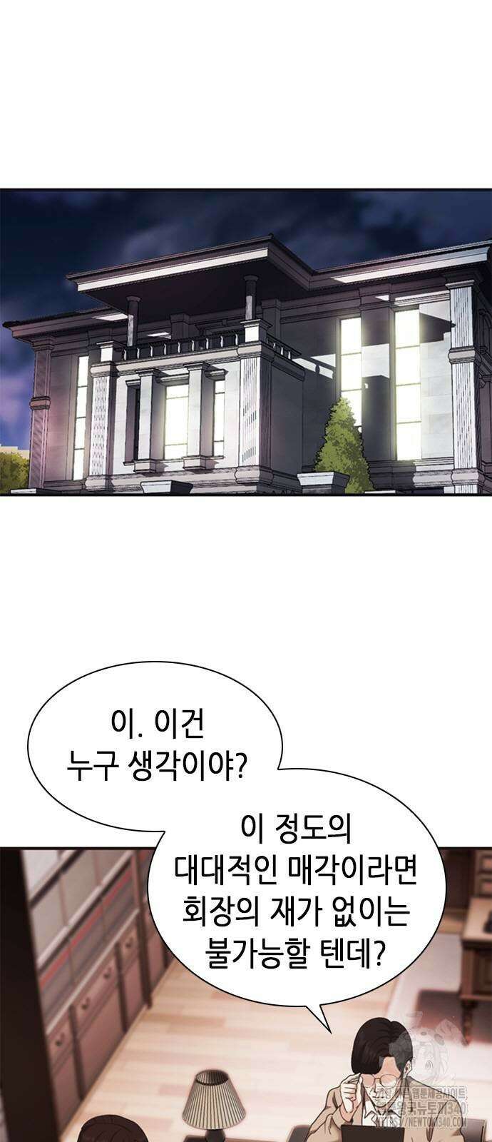신입사원 강 회장 50화 19