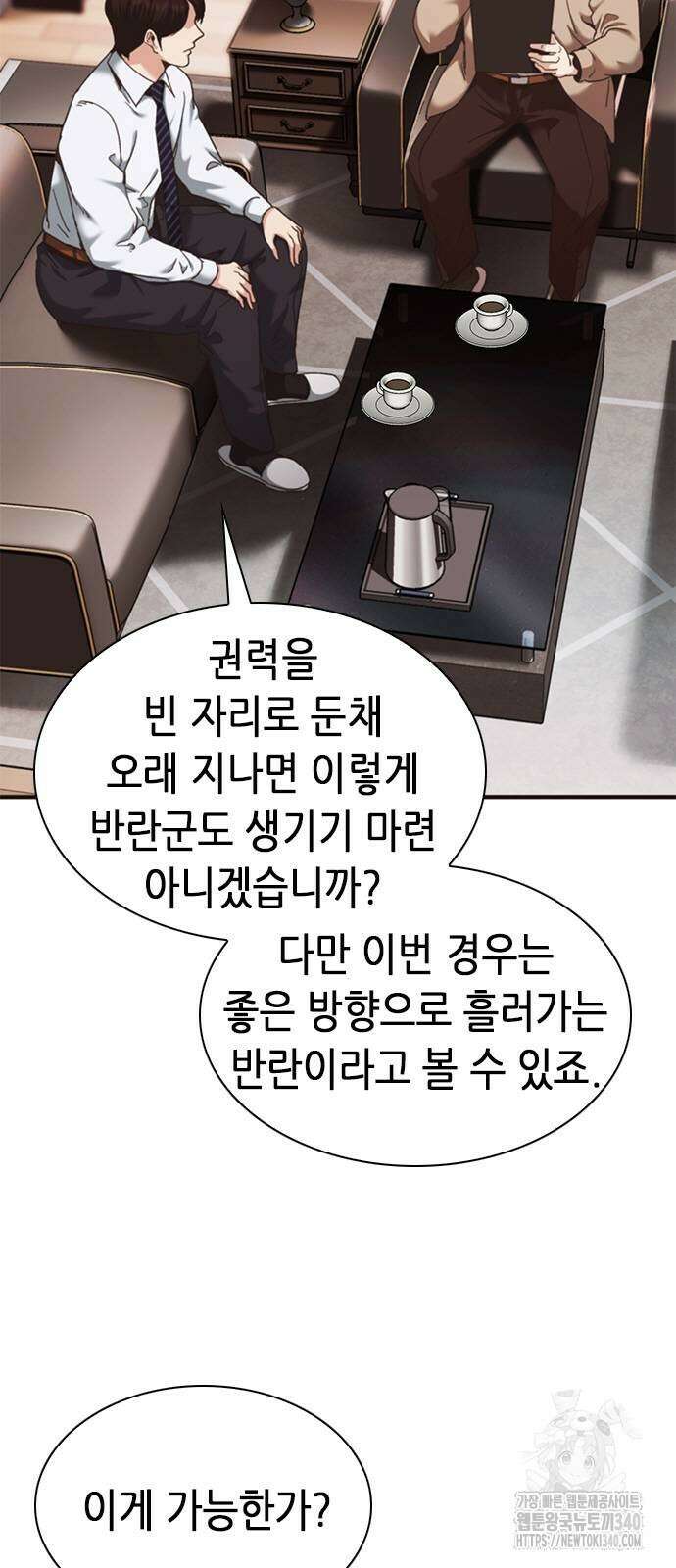신입사원 강 회장 50화 20