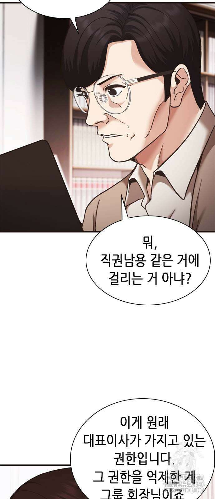 신입사원 강 회장 50화 21