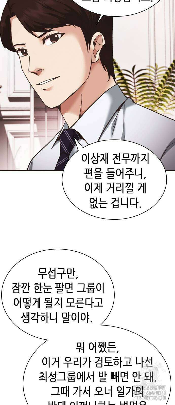 신입사원 강 회장 50화 22