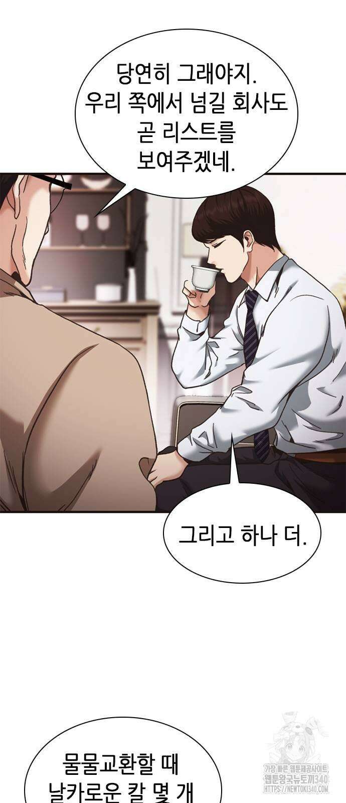 신입사원 강 회장 50화 24