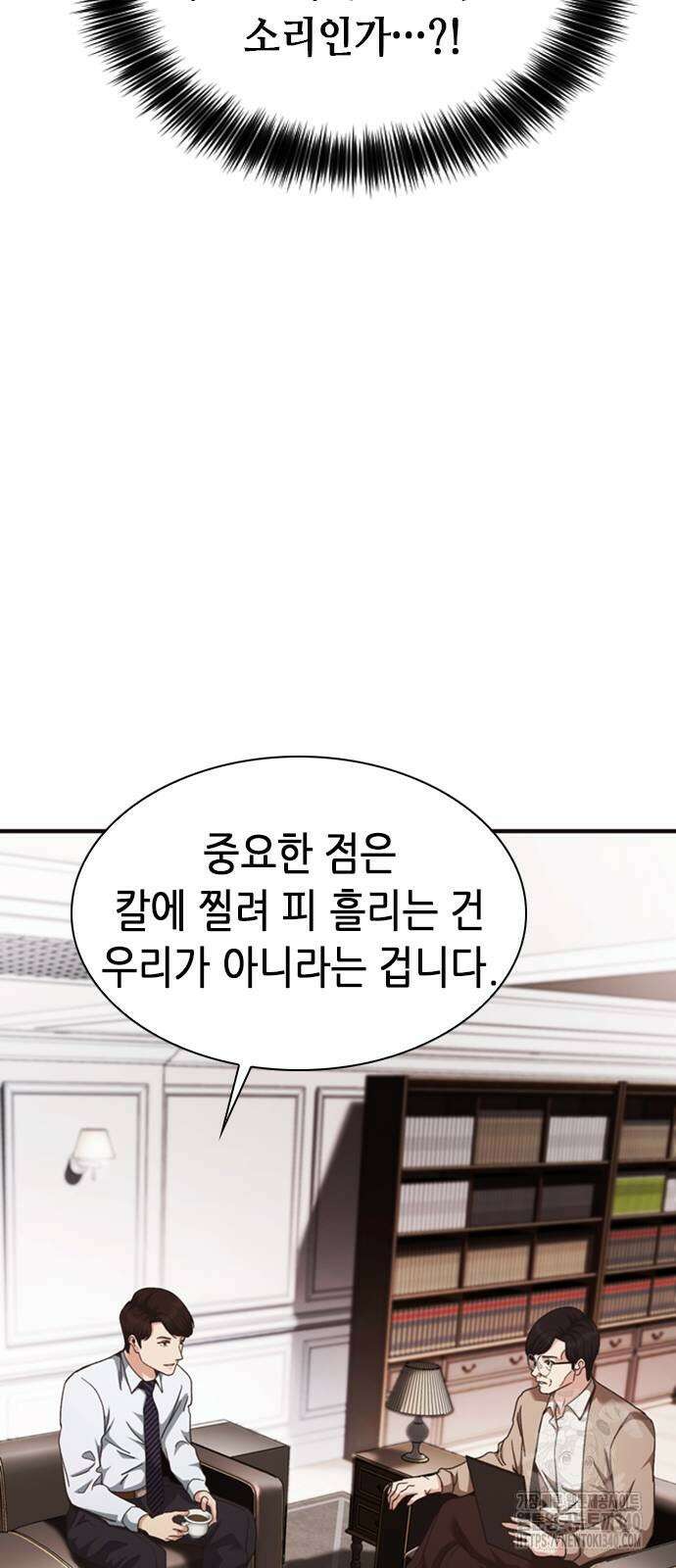 신입사원 강 회장 50화 27