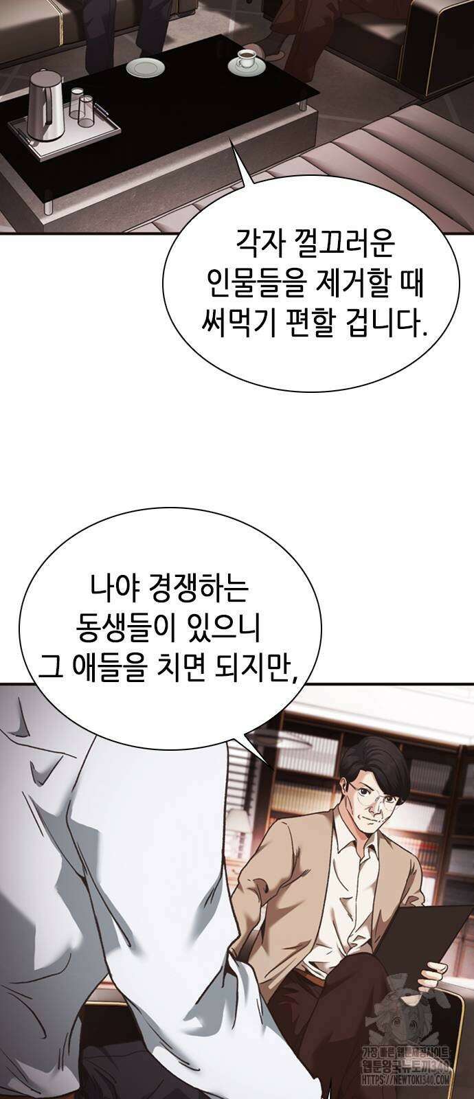 신입사원 강 회장 50화 28