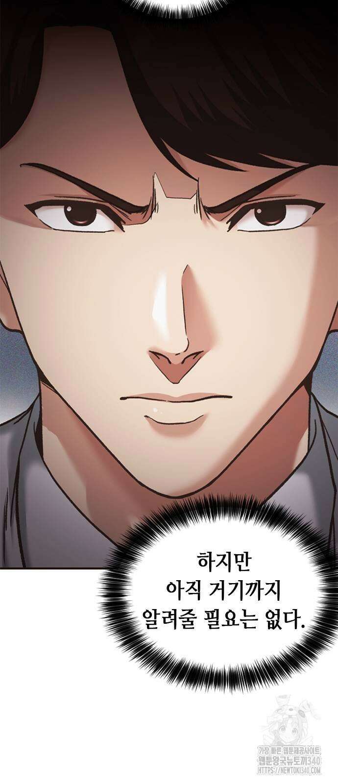 신입사원 강 회장 50화 30