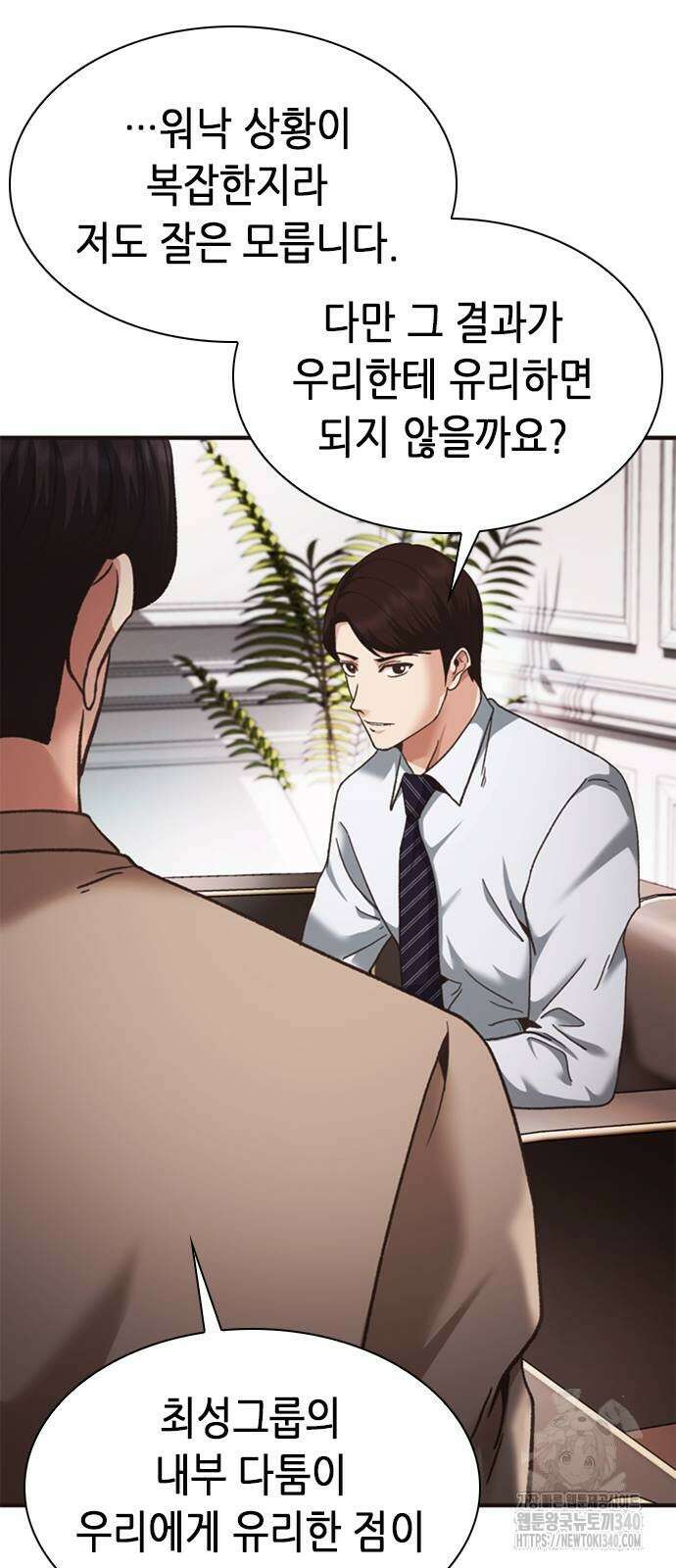 신입사원 강 회장 50화 31