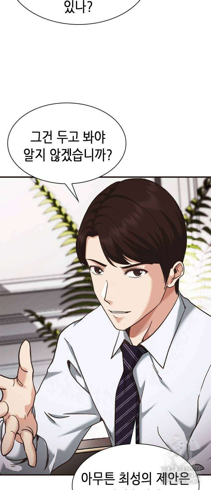 신입사원 강 회장 50화 32