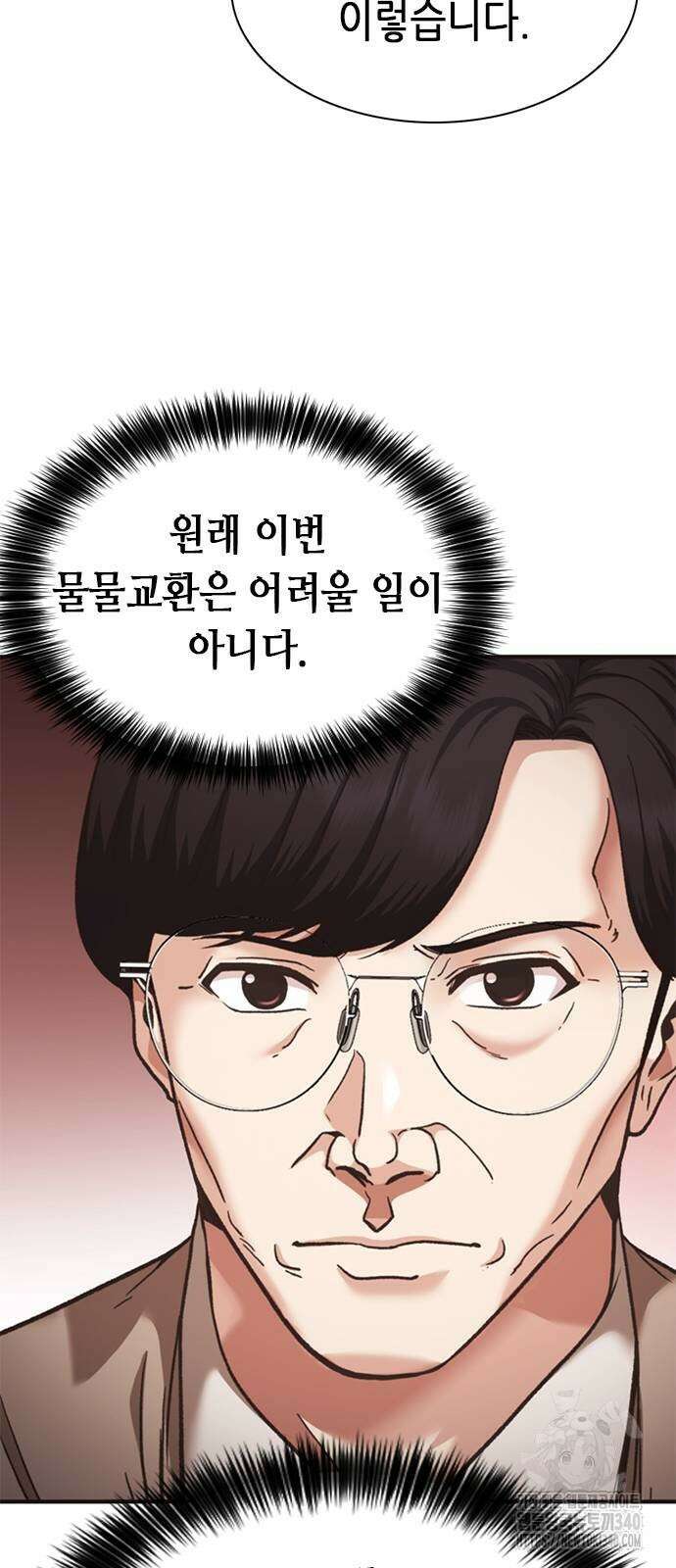 신입사원 강 회장 50화 33