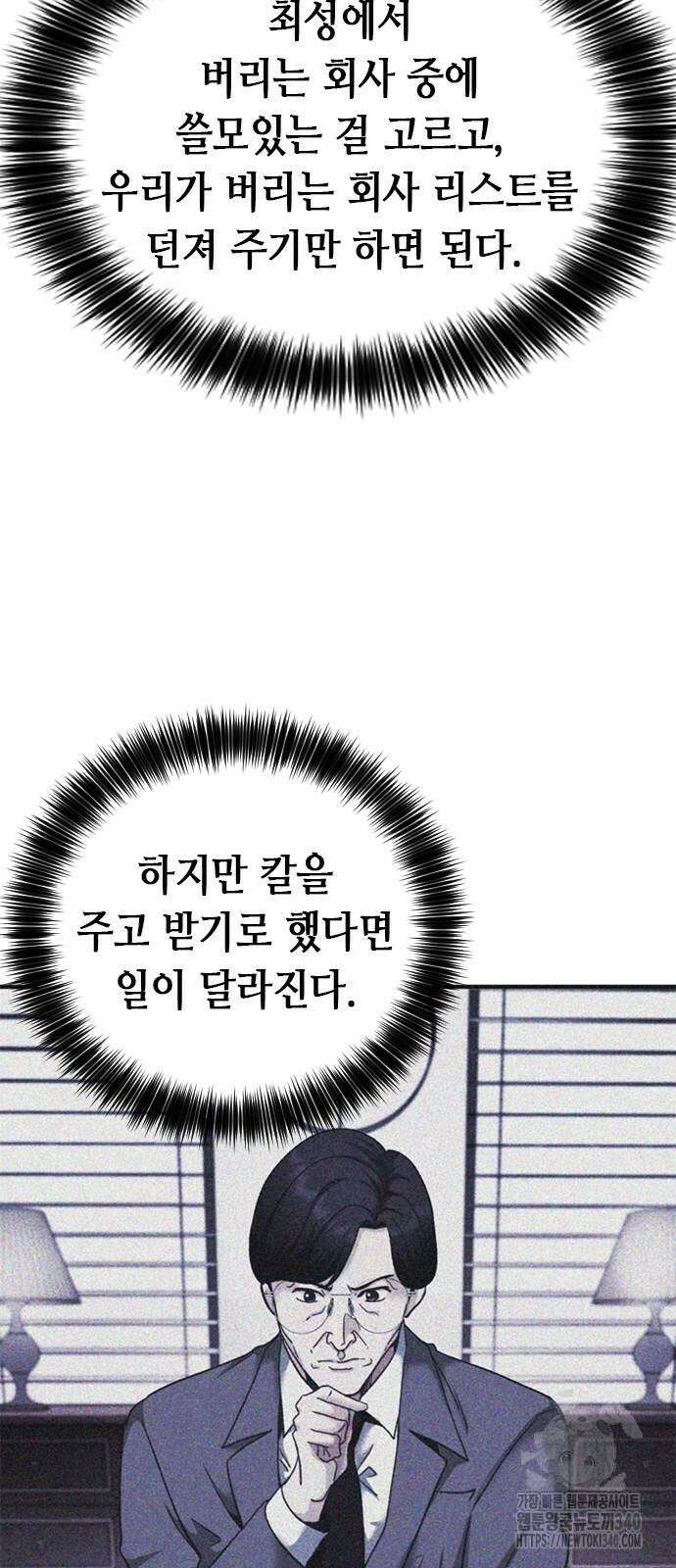 신입사원 강 회장 50화 34
