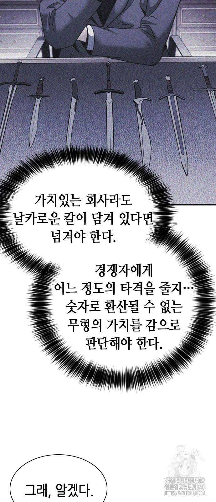 신입사원 강 회장 50화 35