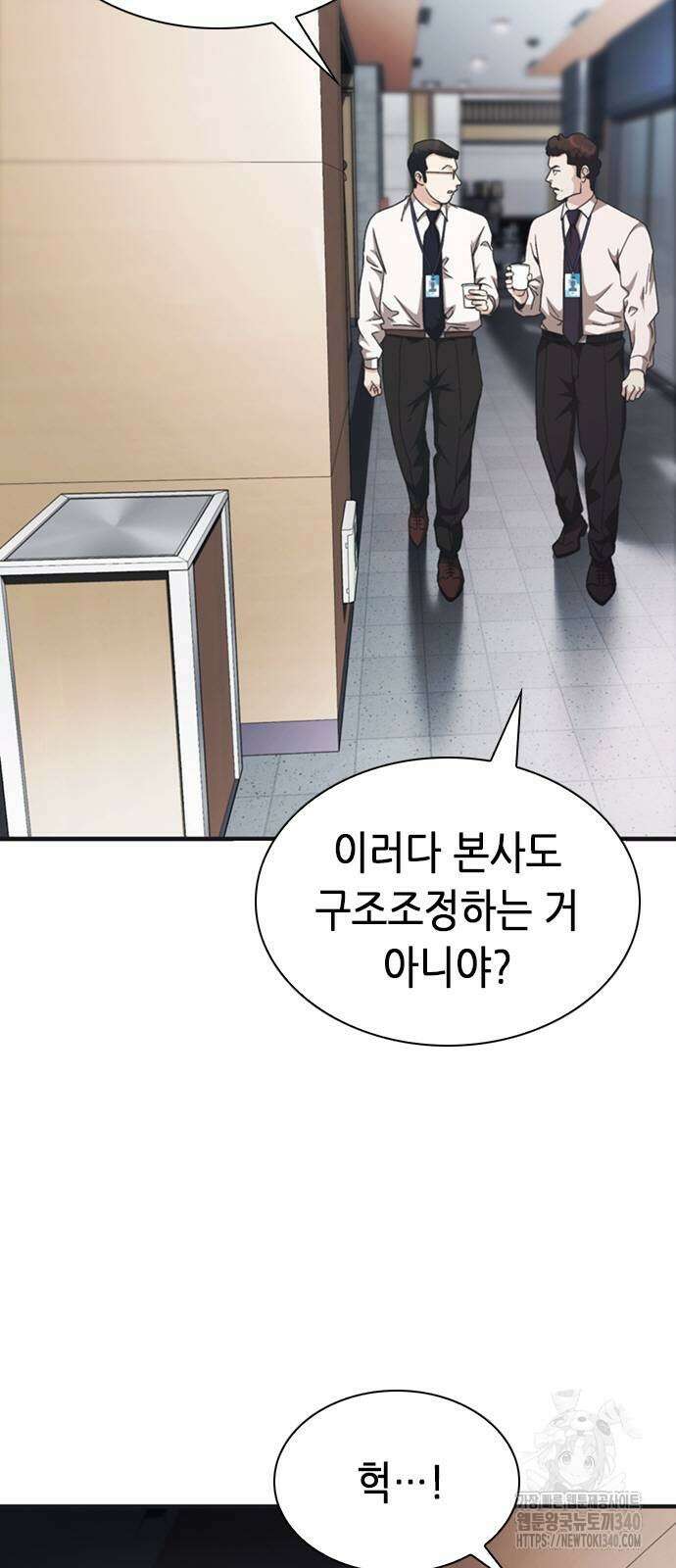 신입사원 강 회장 50화 41