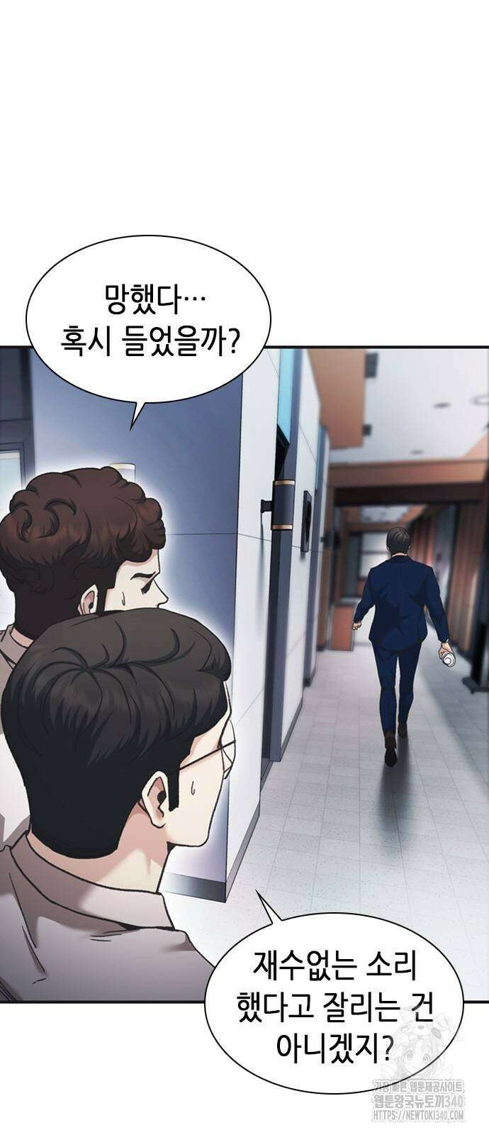 신입사원 강 회장 50화 44