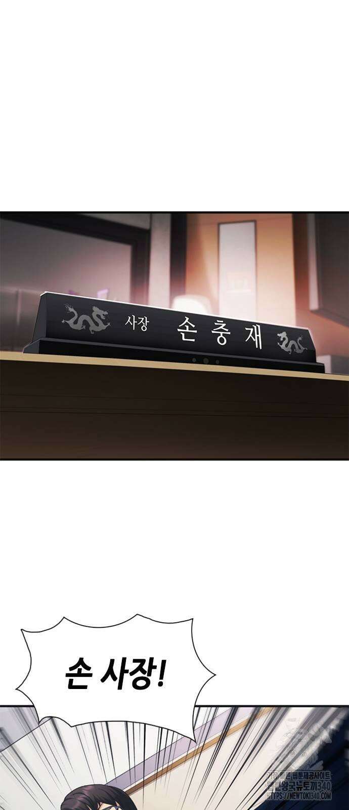 신입사원 강 회장 50화 45