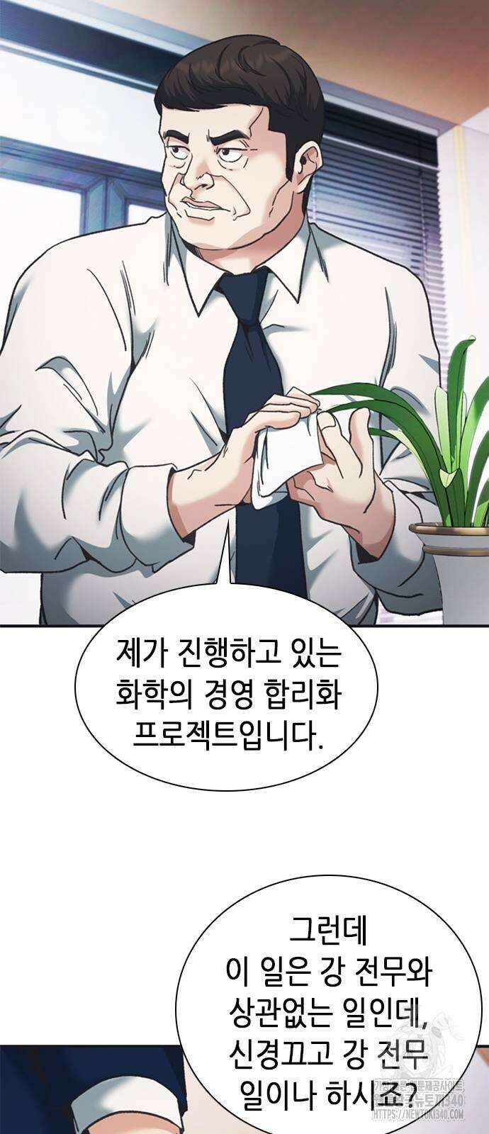 신입사원 강 회장 50화 49
