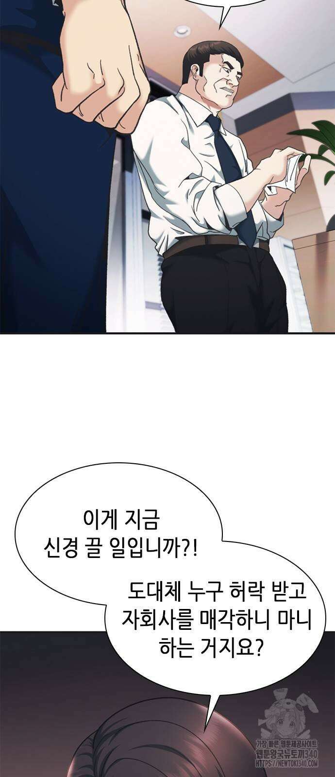 신입사원 강 회장 50화 50