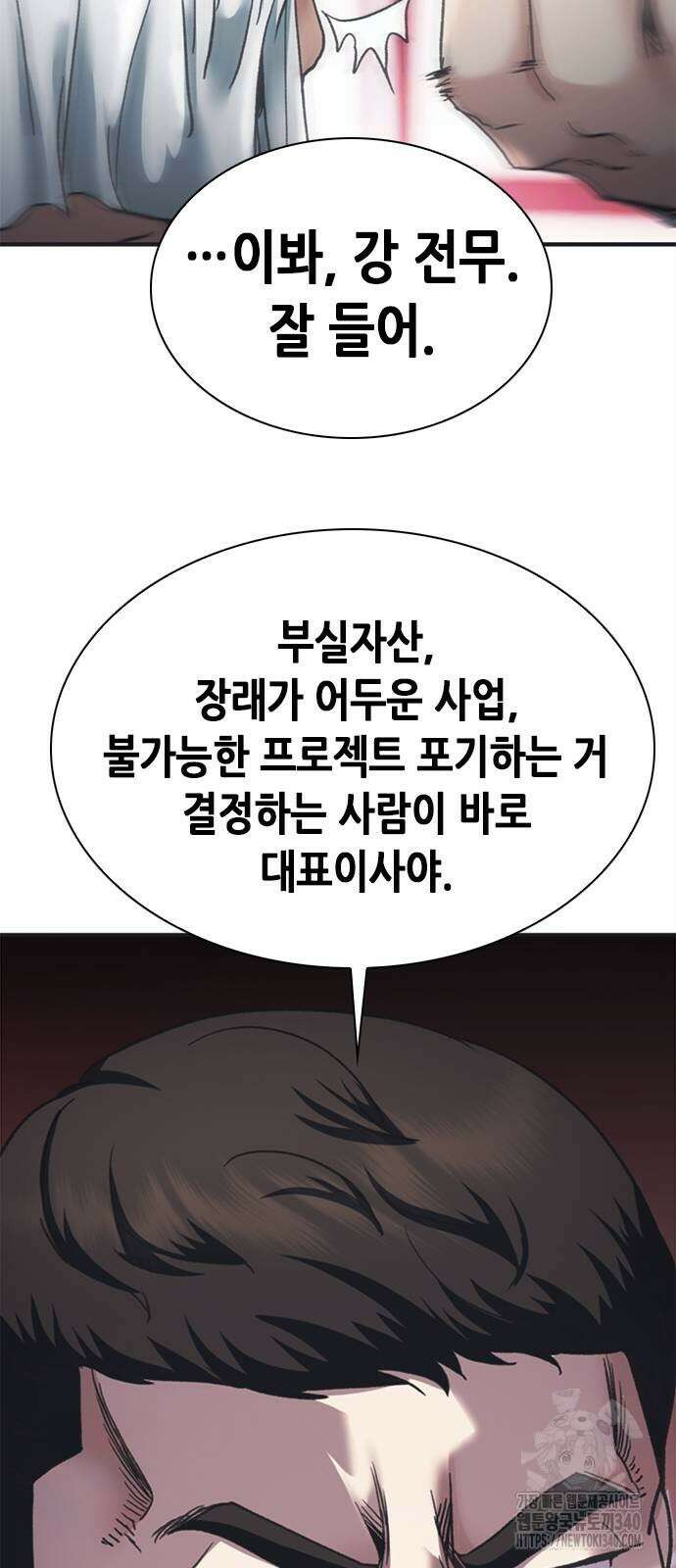 신입사원 강 회장 50화 55