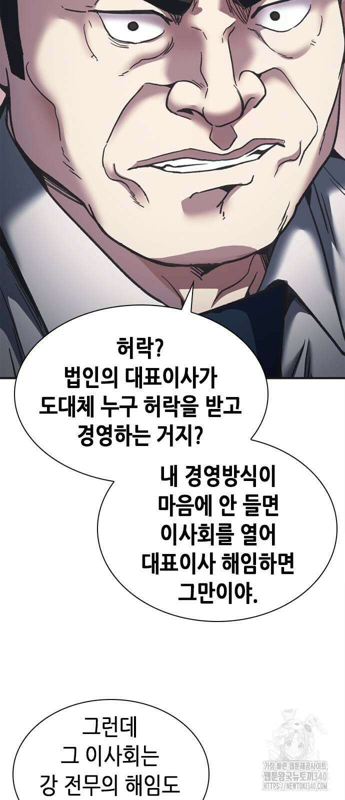 신입사원 강 회장 50화 56