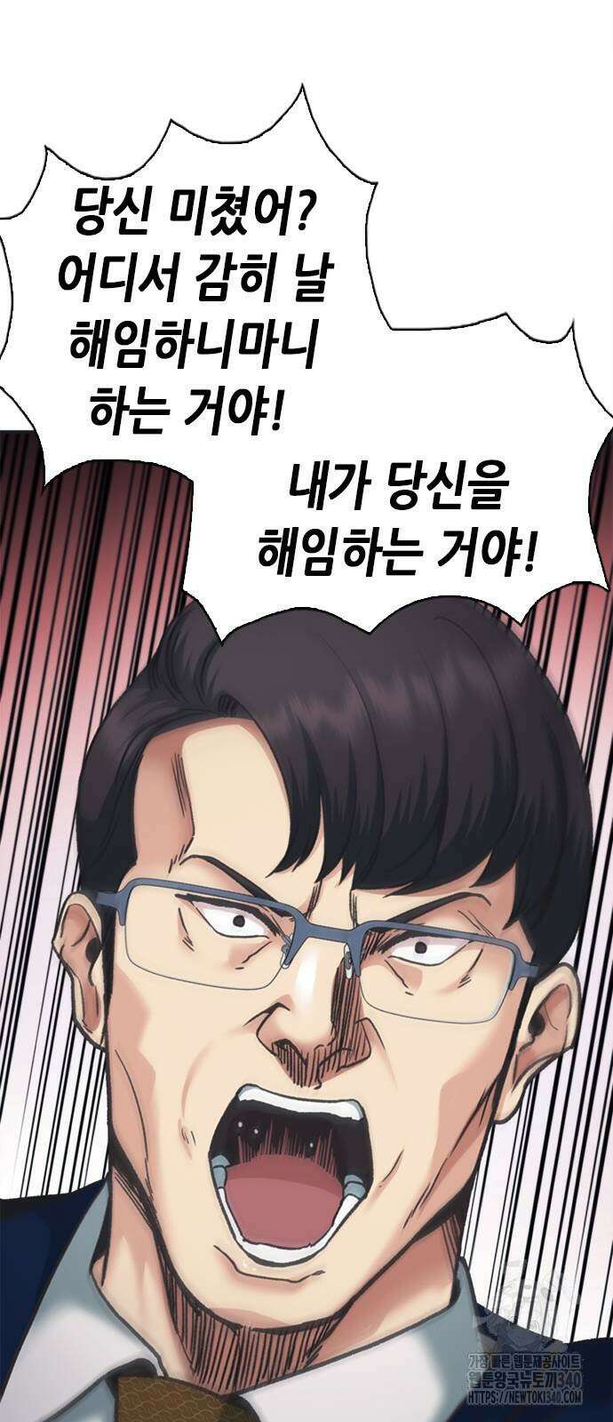 신입사원 강 회장 50화 58