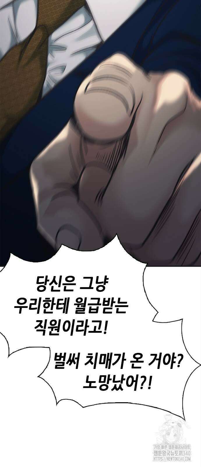 신입사원 강 회장 50화 59