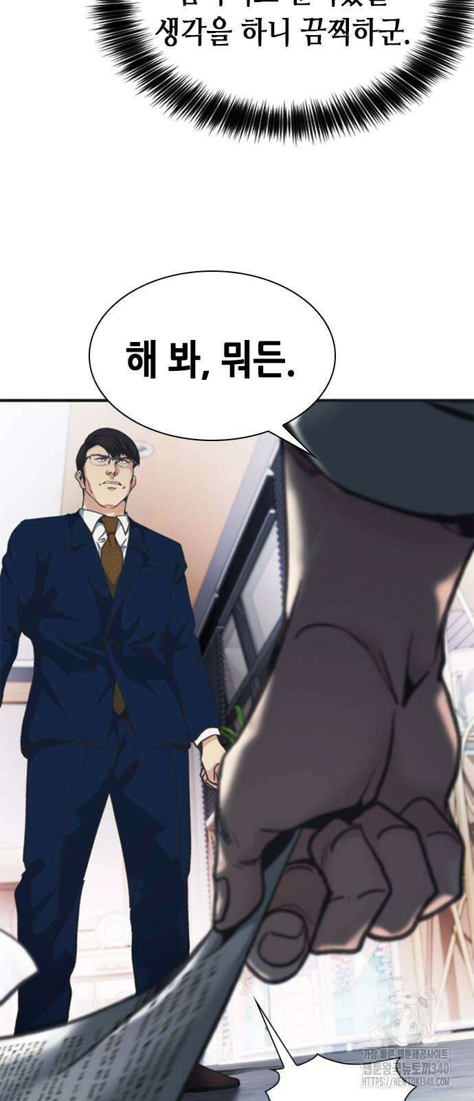 신입사원 강 회장 50화 61