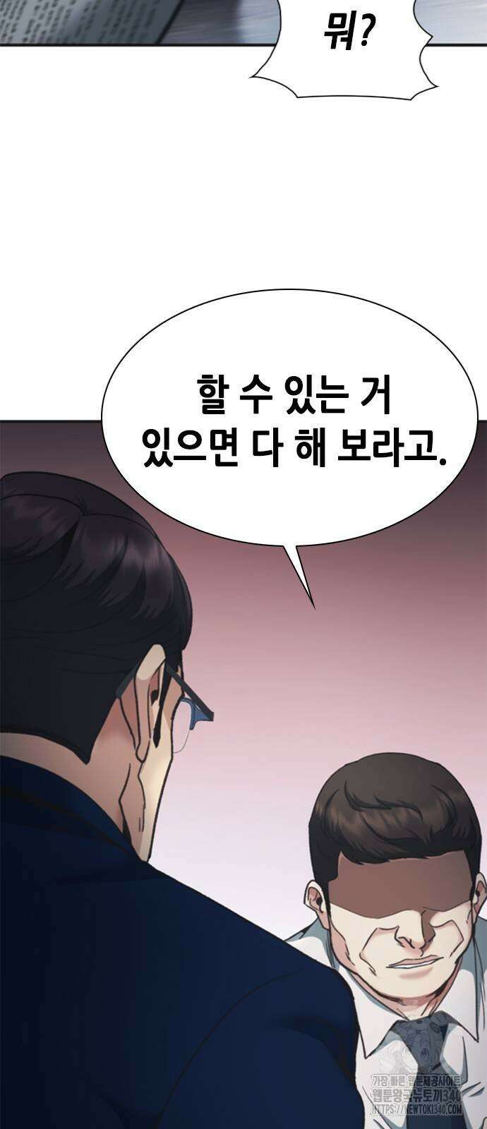 신입사원 강 회장 50화 62