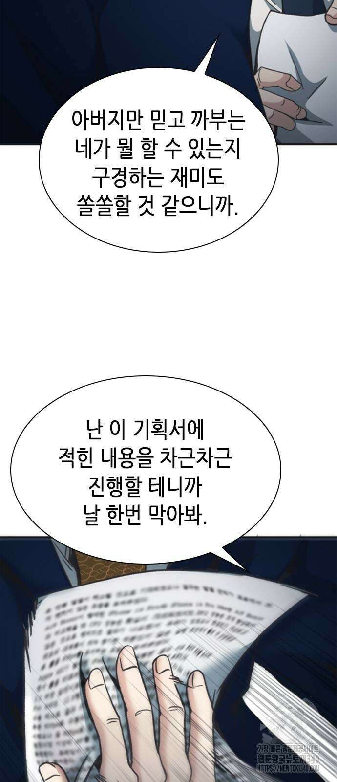 신입사원 강 회장 50화 63