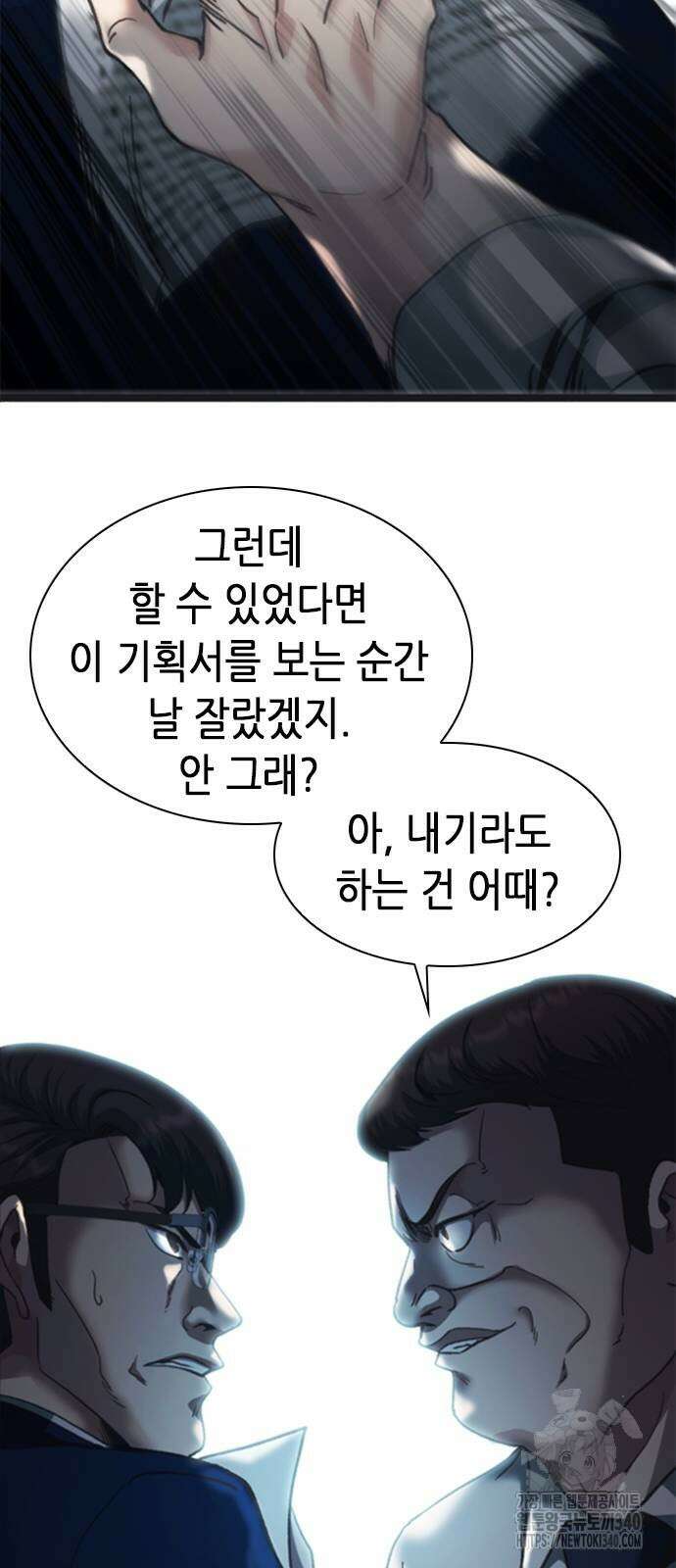 신입사원 강 회장 50화 64