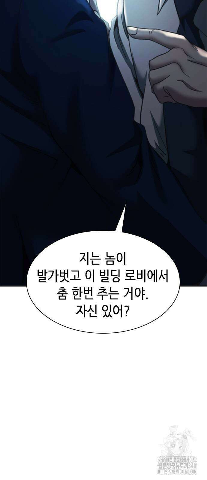 신입사원 강 회장 50화 65