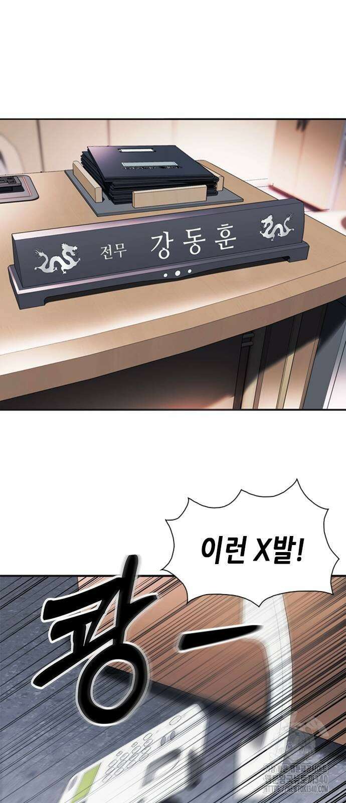 신입사원 강 회장 50화 66