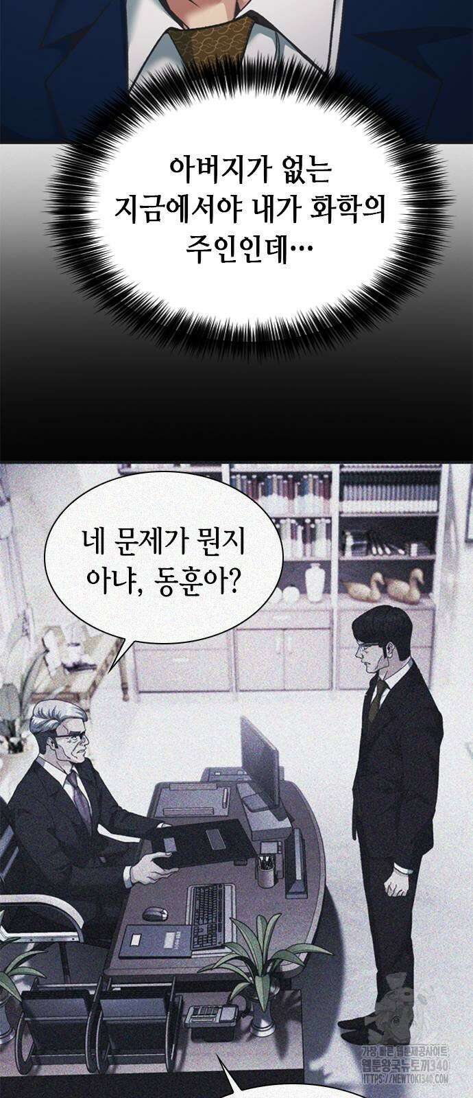 신입사원 강 회장 50화 69