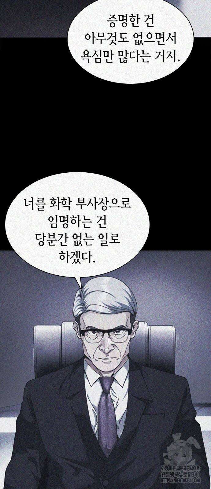 신입사원 강 회장 50화 70