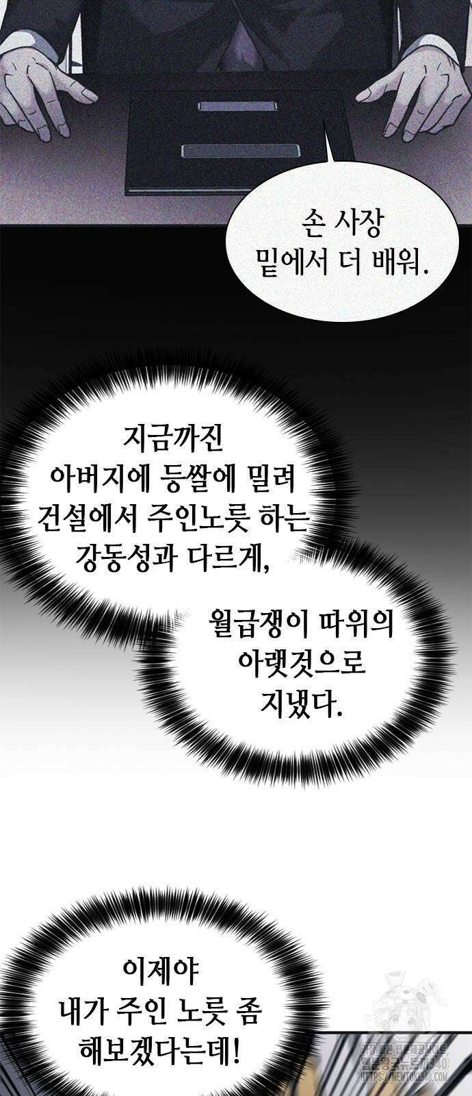 신입사원 강 회장 50화 71