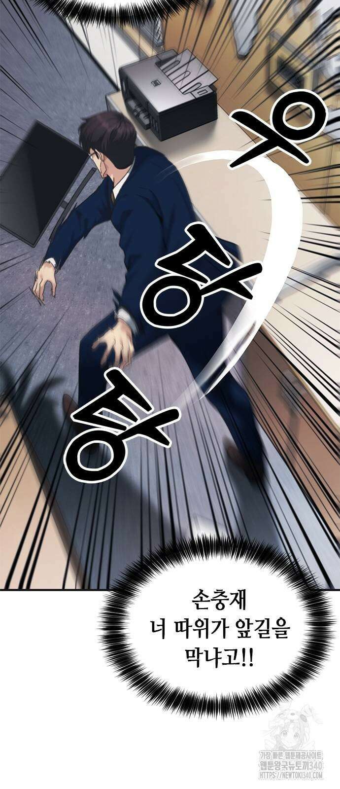 신입사원 강 회장 50화 72