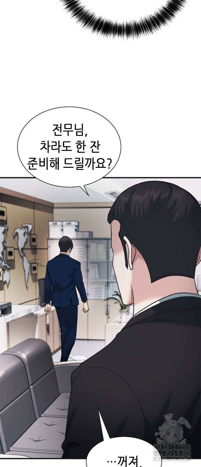 신입사원 강 회장 50화 75