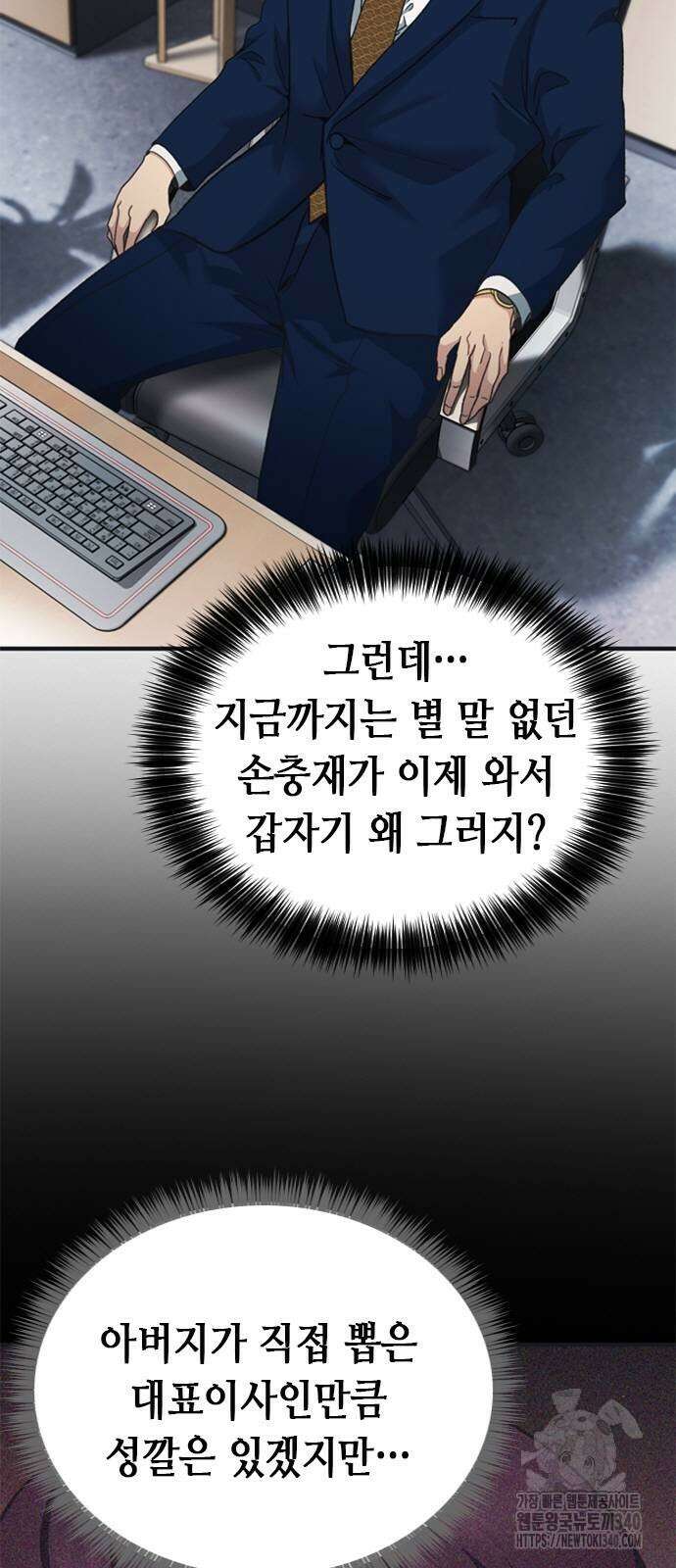 신입사원 강 회장 50화 77