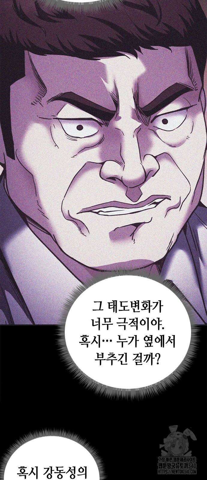 신입사원 강 회장 50화 78