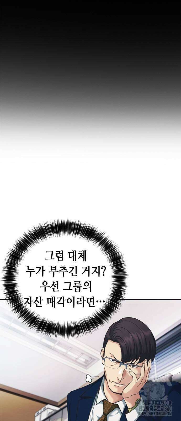 신입사원 강 회장 50화 80